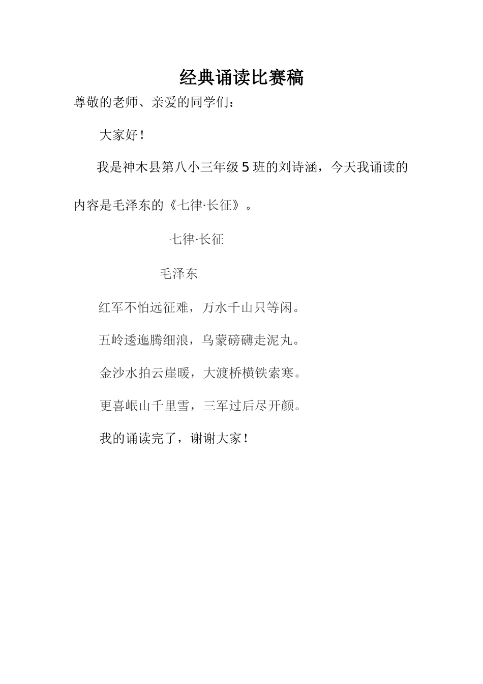 刘诗涵诵读稿_第1页