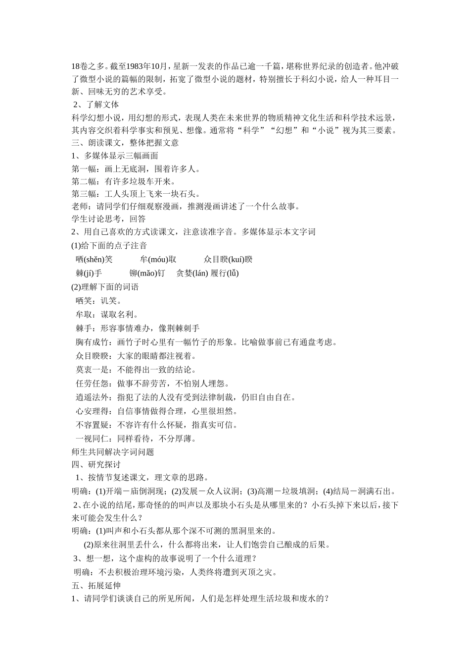 《喂——出来》教案3_第2页