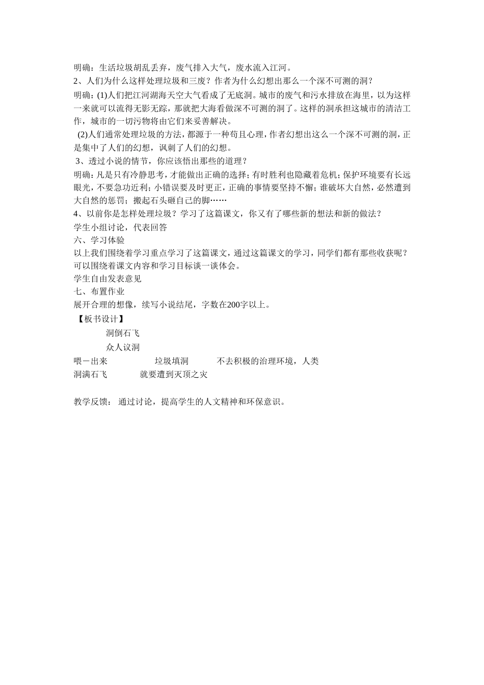 《喂——出来》教案3_第3页