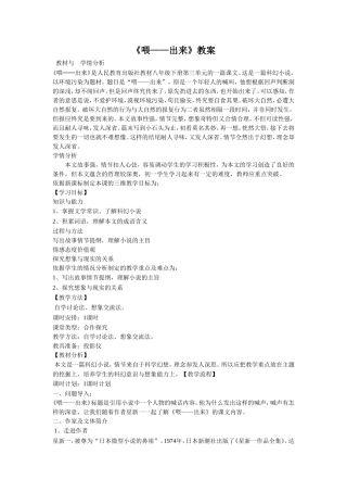 《喂——出来》教案3