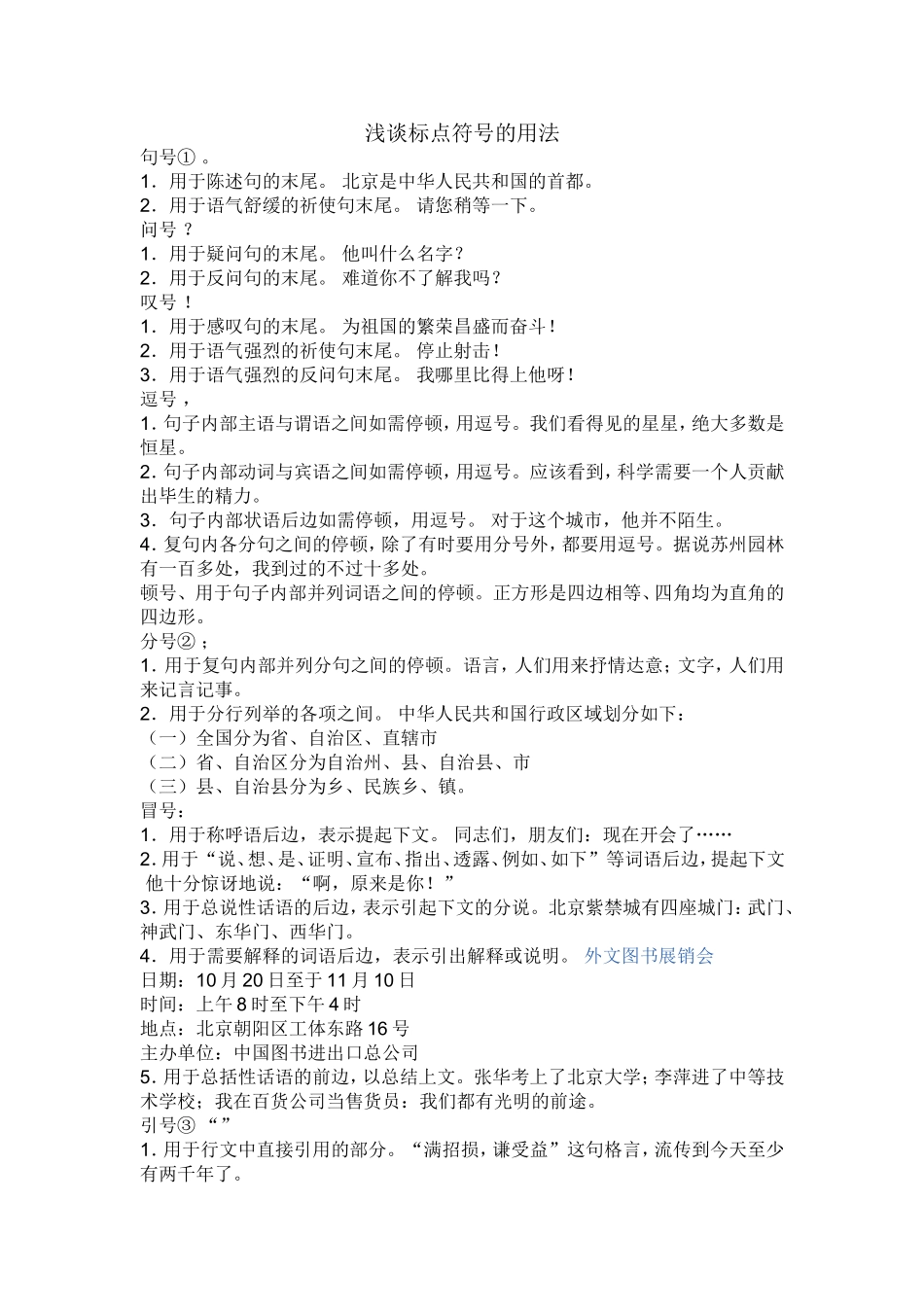 浅谈标点符号的用法_第1页