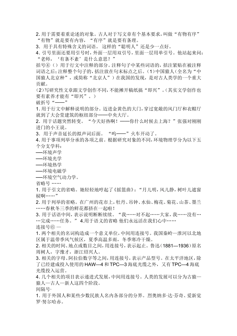 浅谈标点符号的用法_第2页