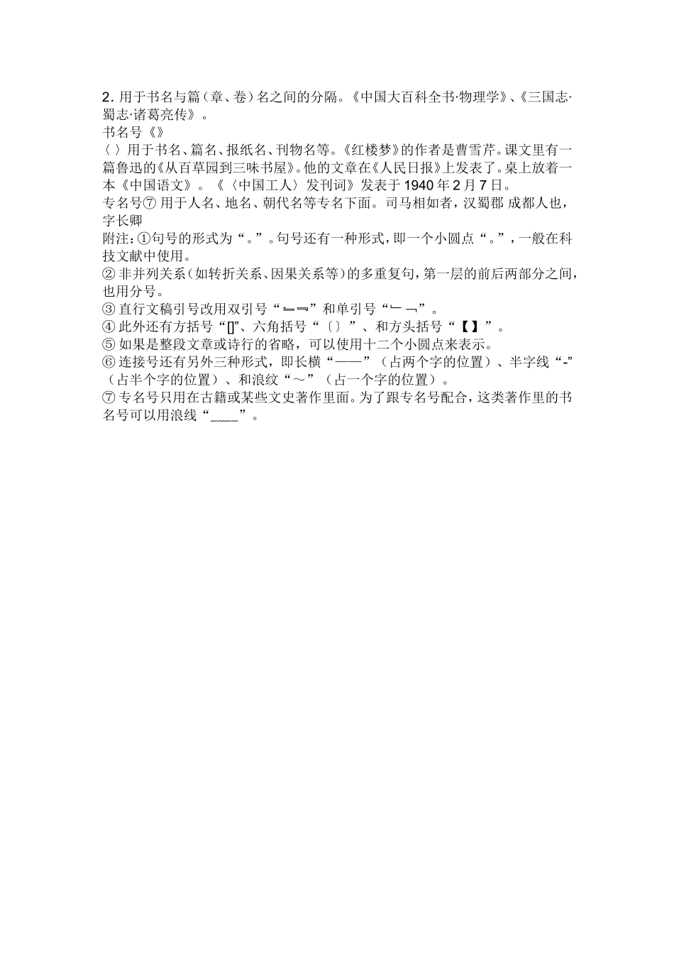 浅谈标点符号的用法_第3页