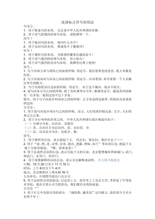 浅谈标点符号的用法