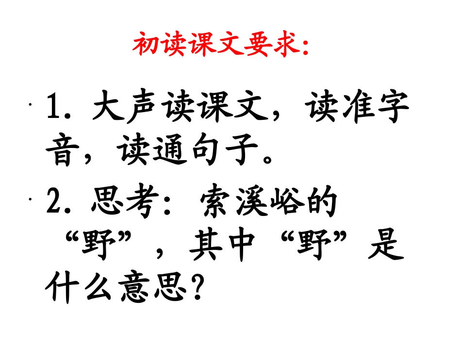 4.索溪峪的野_第2页