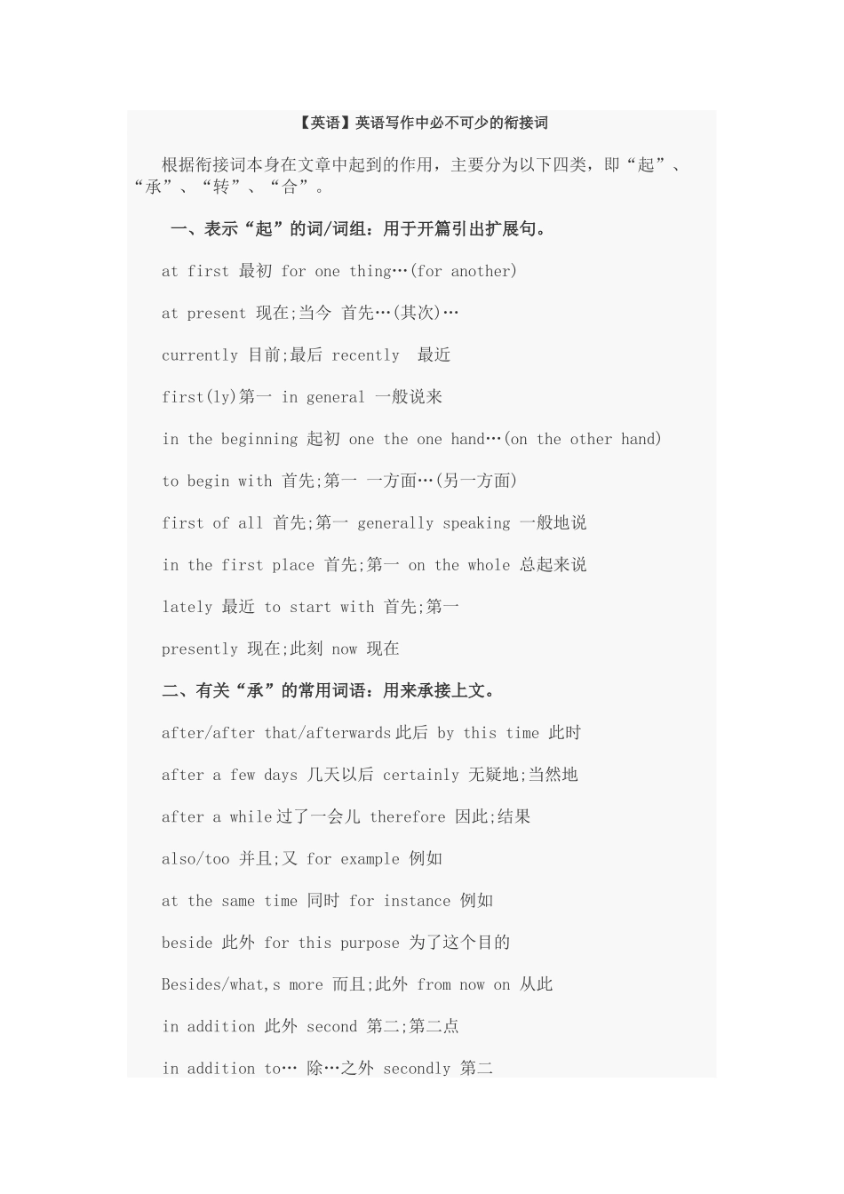 英语写作中必不可少的衔接词_第1页