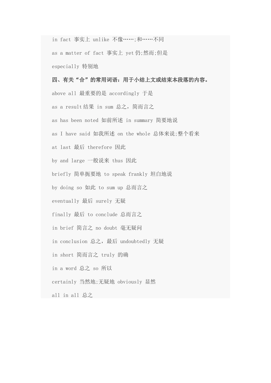 英语写作中必不可少的衔接词_第3页