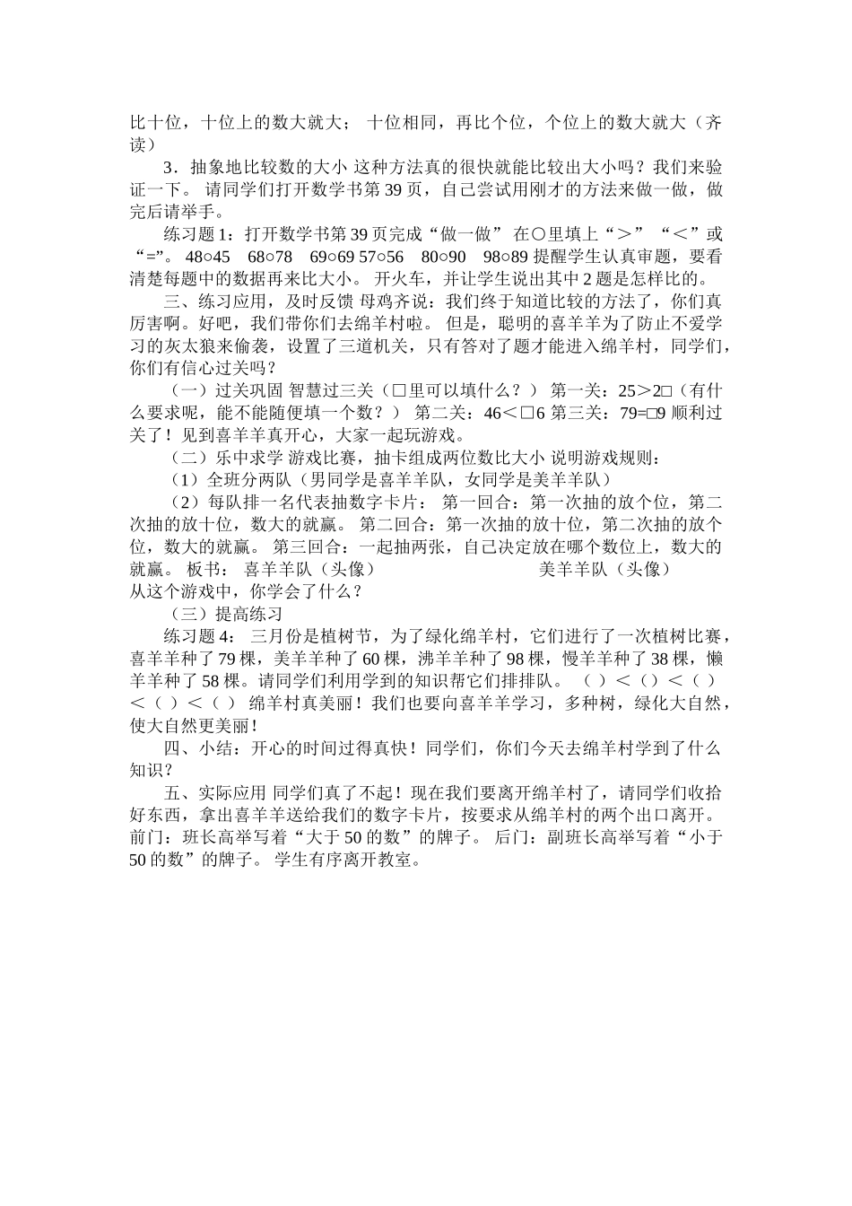 小学数学人教2011课标版一年级100以内比较大小_第2页