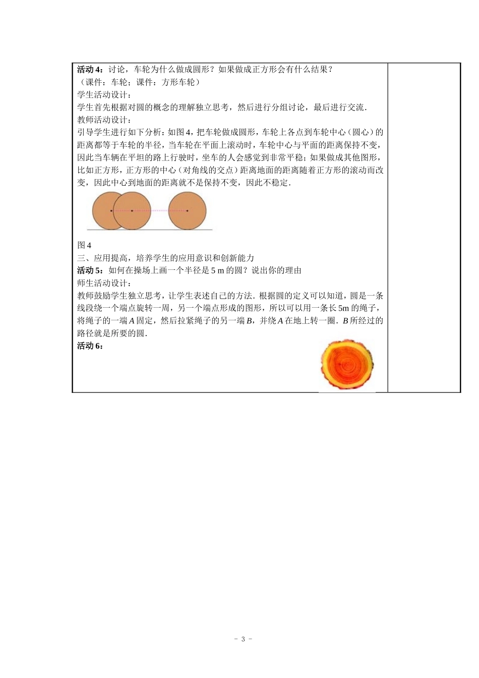 数学九年级上册教案：24.1.1圆_第3页