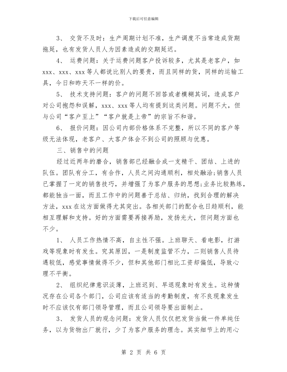 保险业务主管年终总结与保险业务主管年终总结报告汇编_第2页