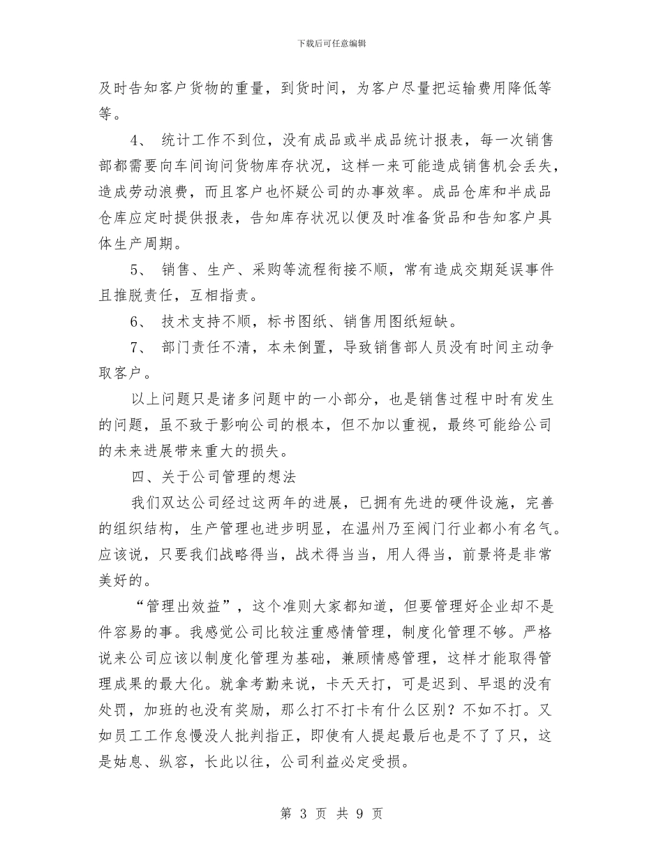 保险业务员2024年终工作总结2与保险业务员个人工作总结汇编_第3页