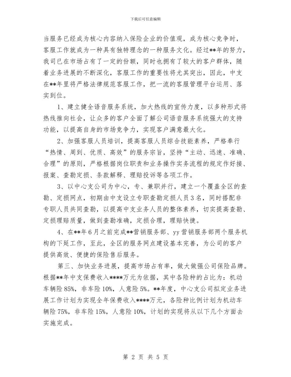 保险业务主管年终工作总结与保险业务主管年终总结汇编_第2页