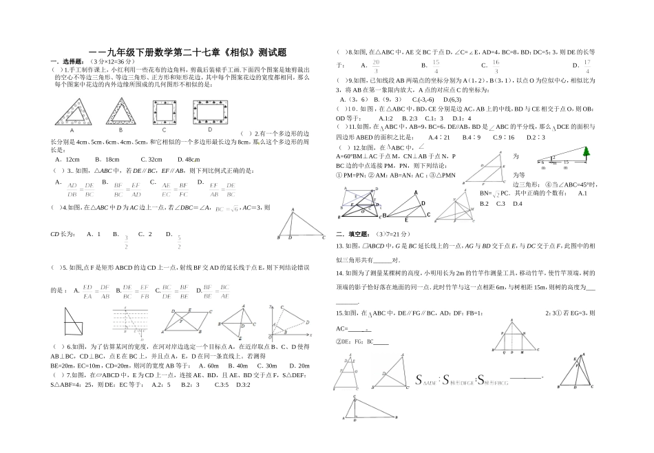 九年级下册数学第二十七章测试题_第1页