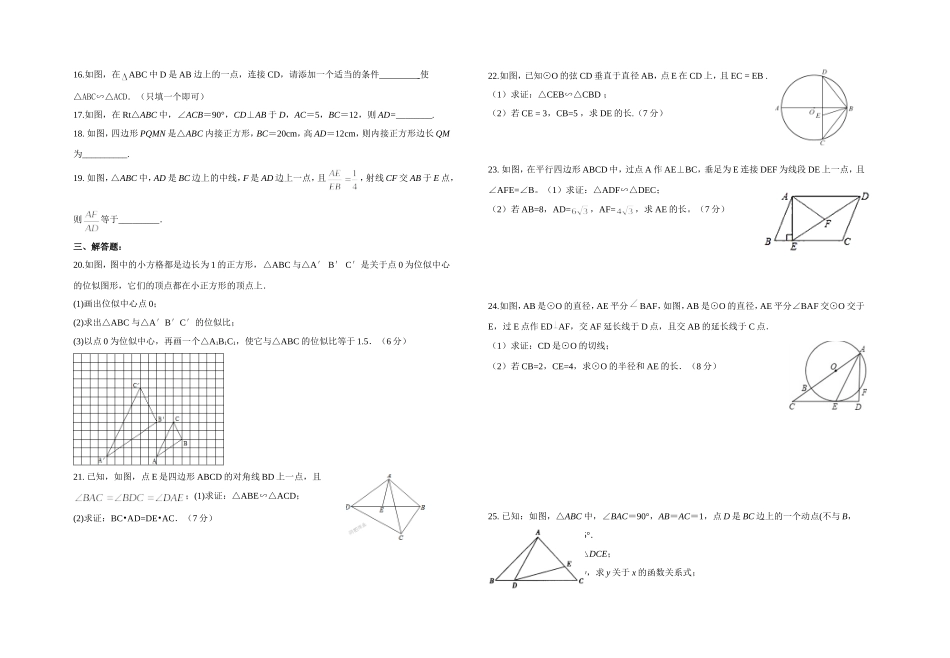 九年级下册数学第二十七章测试题_第2页