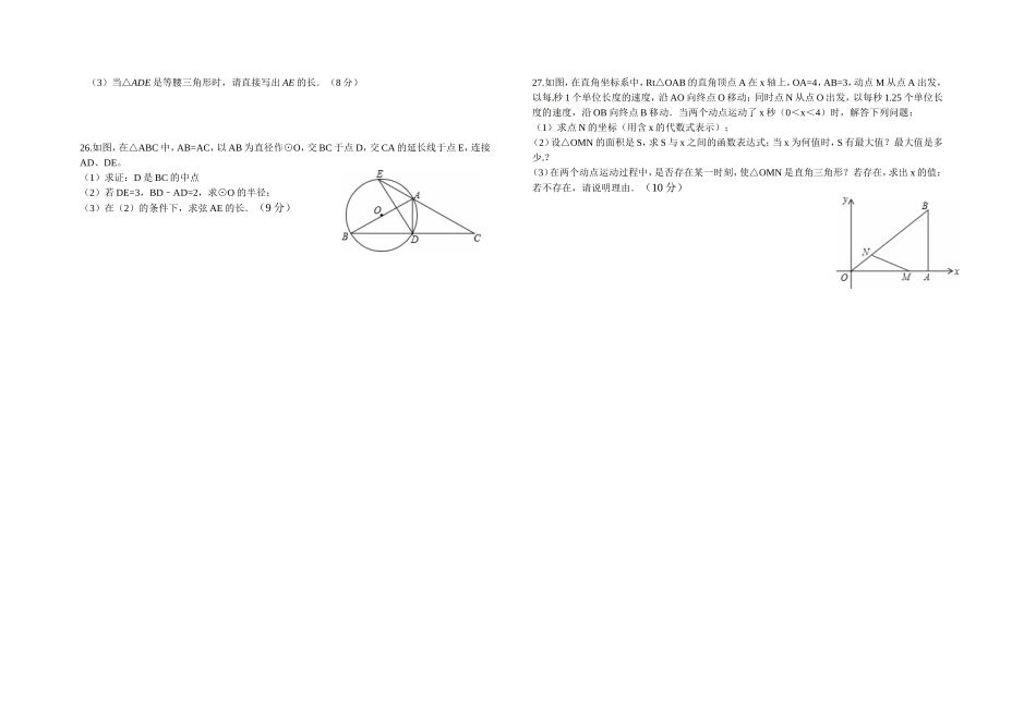 九年级下册数学第二十七章测试题_第3页