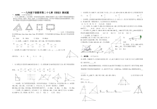 九年级下册数学第二十七章测试题