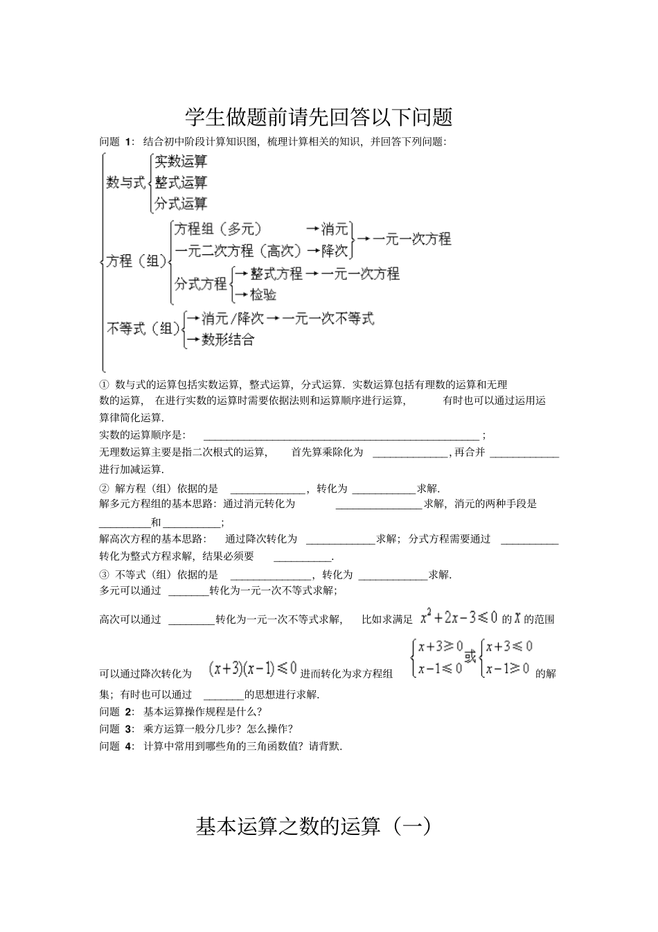 九年级数学基本运算之数的运算一含答案_第1页