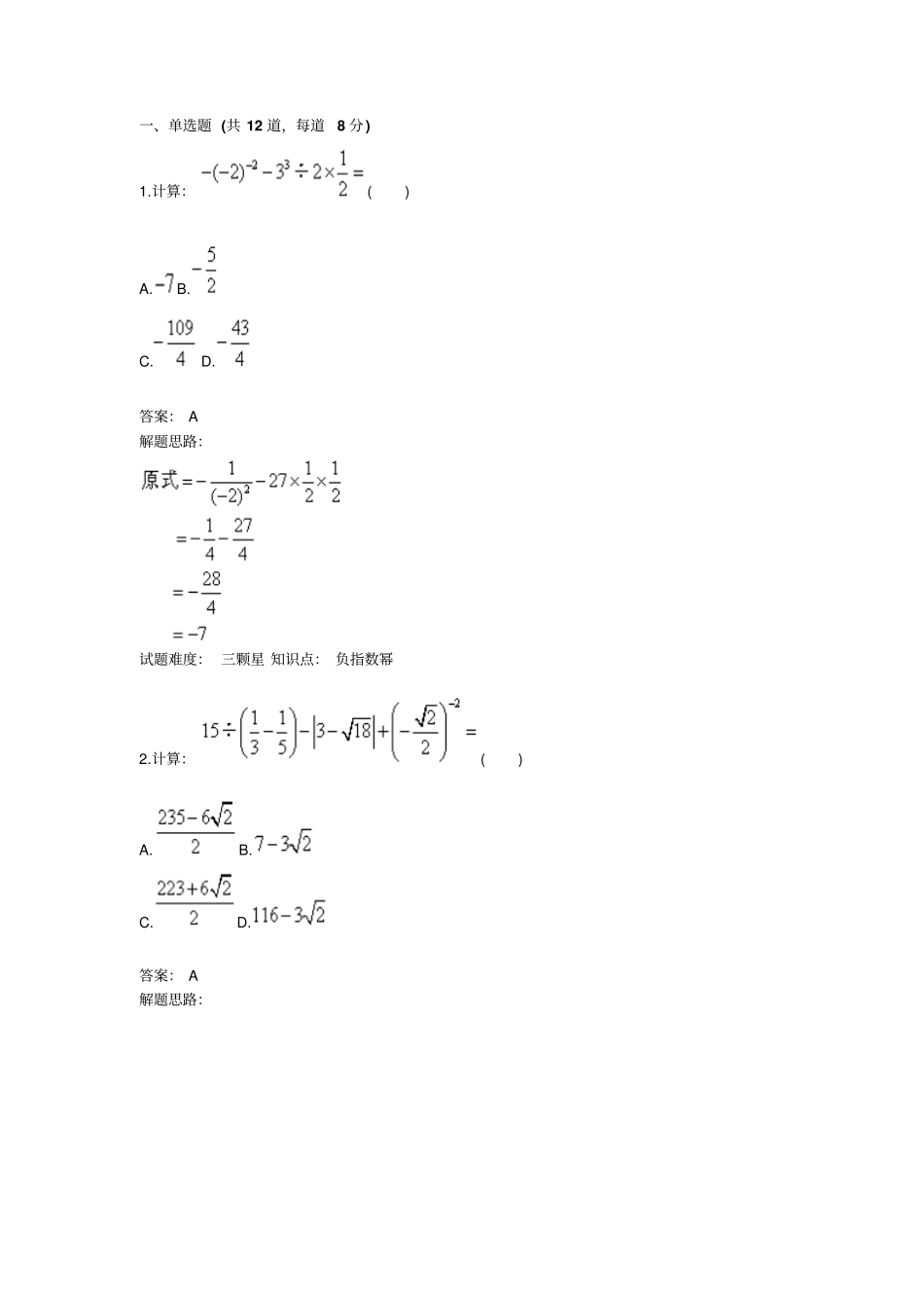 九年级数学基本运算之数的运算一含答案_第2页