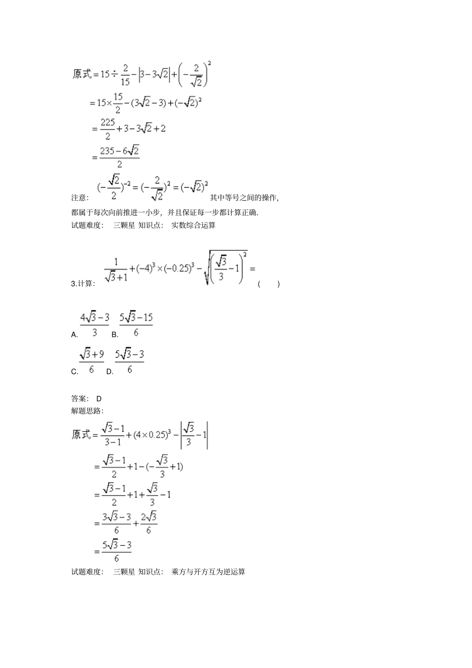 九年级数学基本运算之数的运算一含答案_第3页