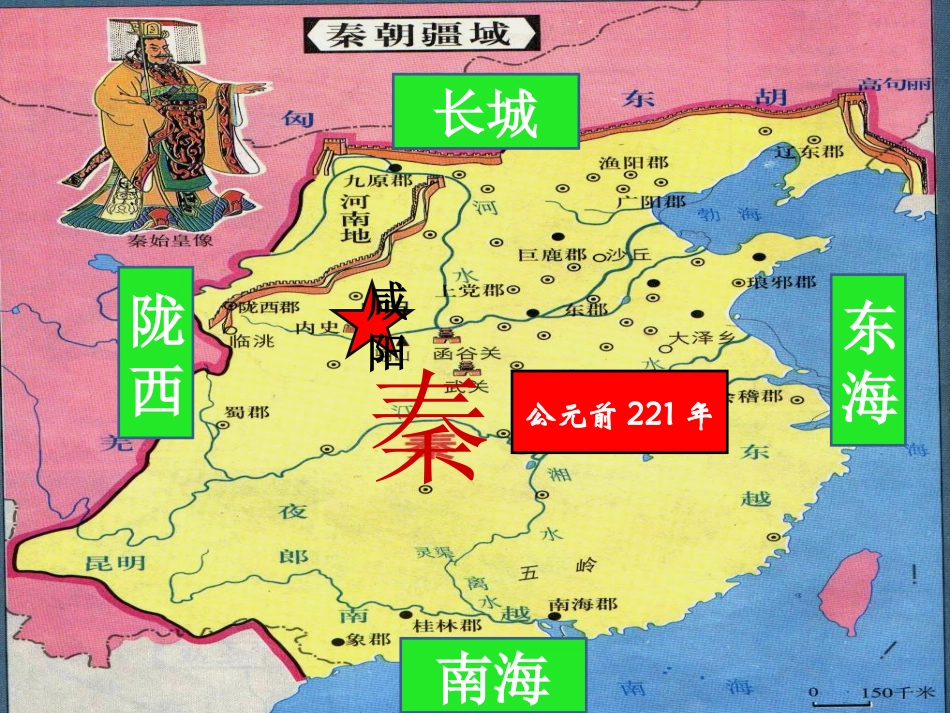 14课-秦始皇建立中央集权的措施_第1页