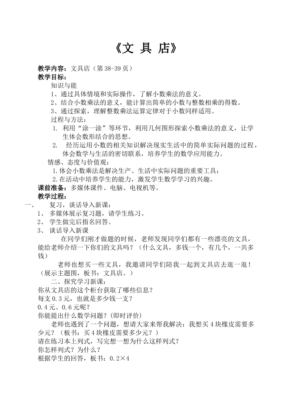 小学数学北师大2011课标版四年级文具店-(3)_第1页