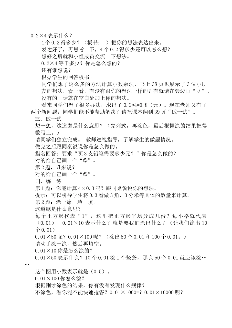 小学数学北师大2011课标版四年级文具店-(3)_第2页