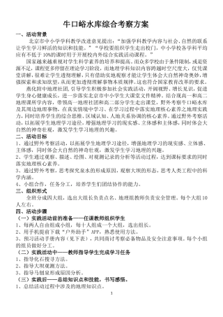 综合实践活动：郊区环境调查