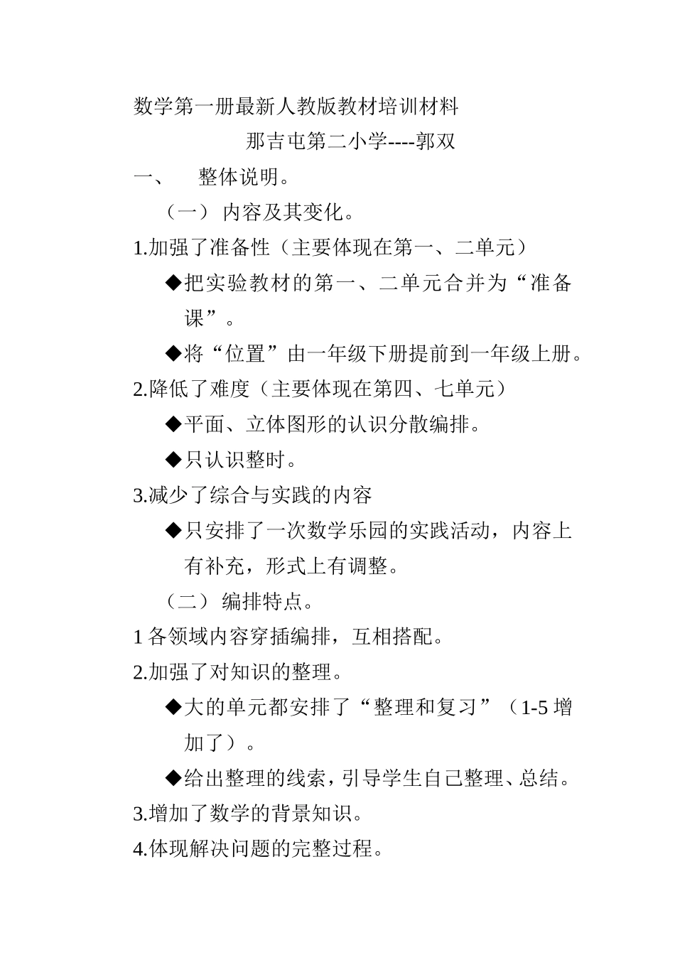数学第一册最新人教版教材培训材料_第1页