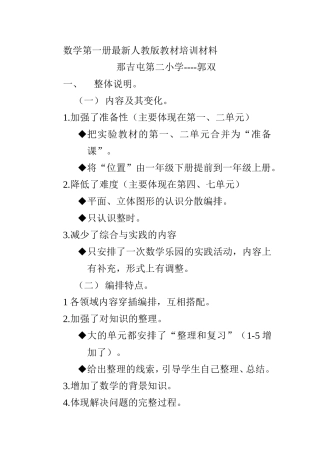 数学第一册最新人教版教材培训材料