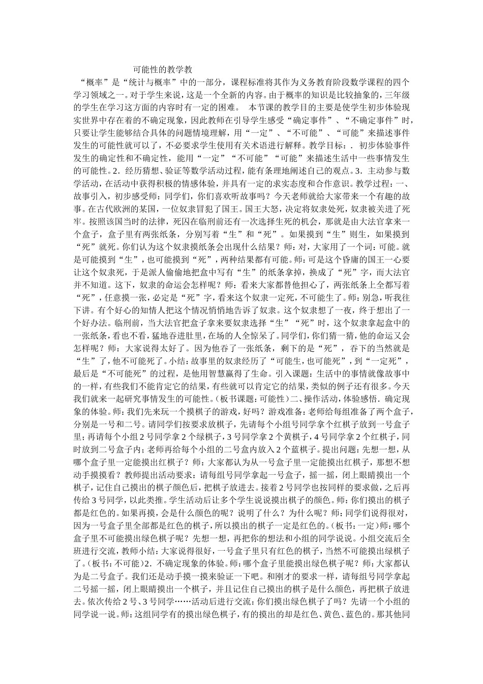 可能性的教学教_第1页