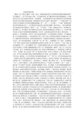 可能性的教学教