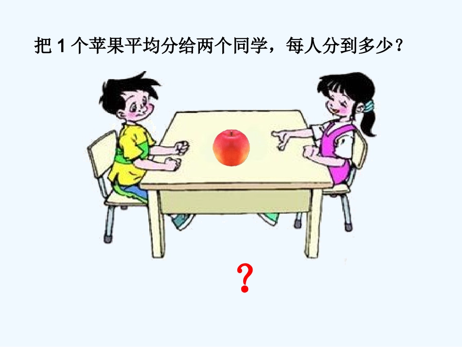 小学数学北师大2011课标版三年级《分一分(一)》-(3)_第3页