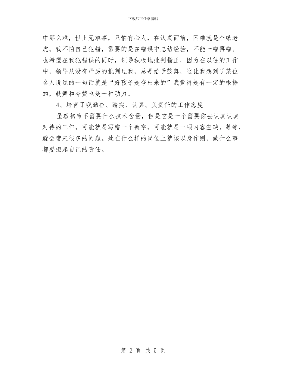 保险业务员下半年工作计划表与保险业务员八月工作计划汇编_第2页