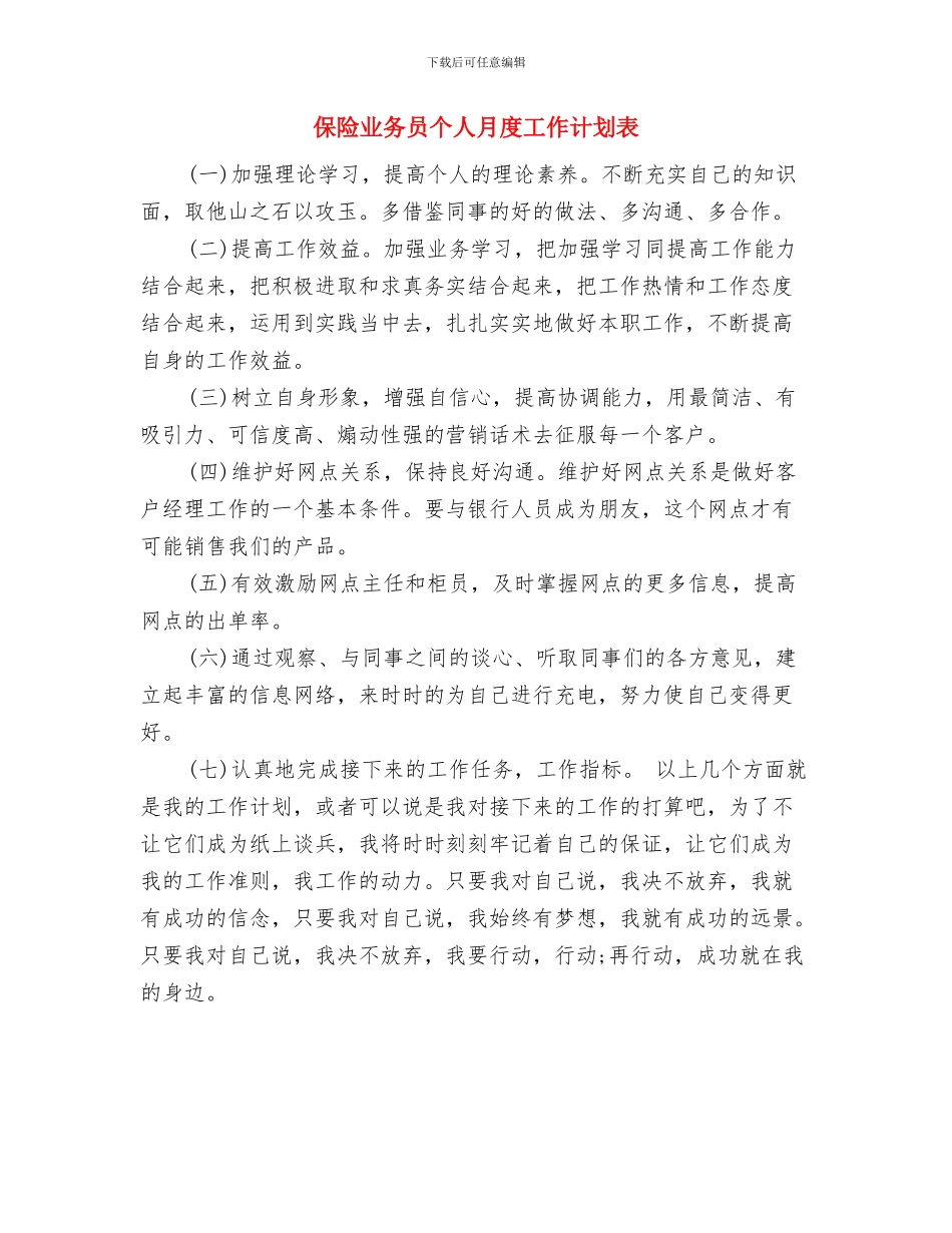 保险业务员下半年工作计划表与保险业务员个人月度工作计划表汇编_第3页