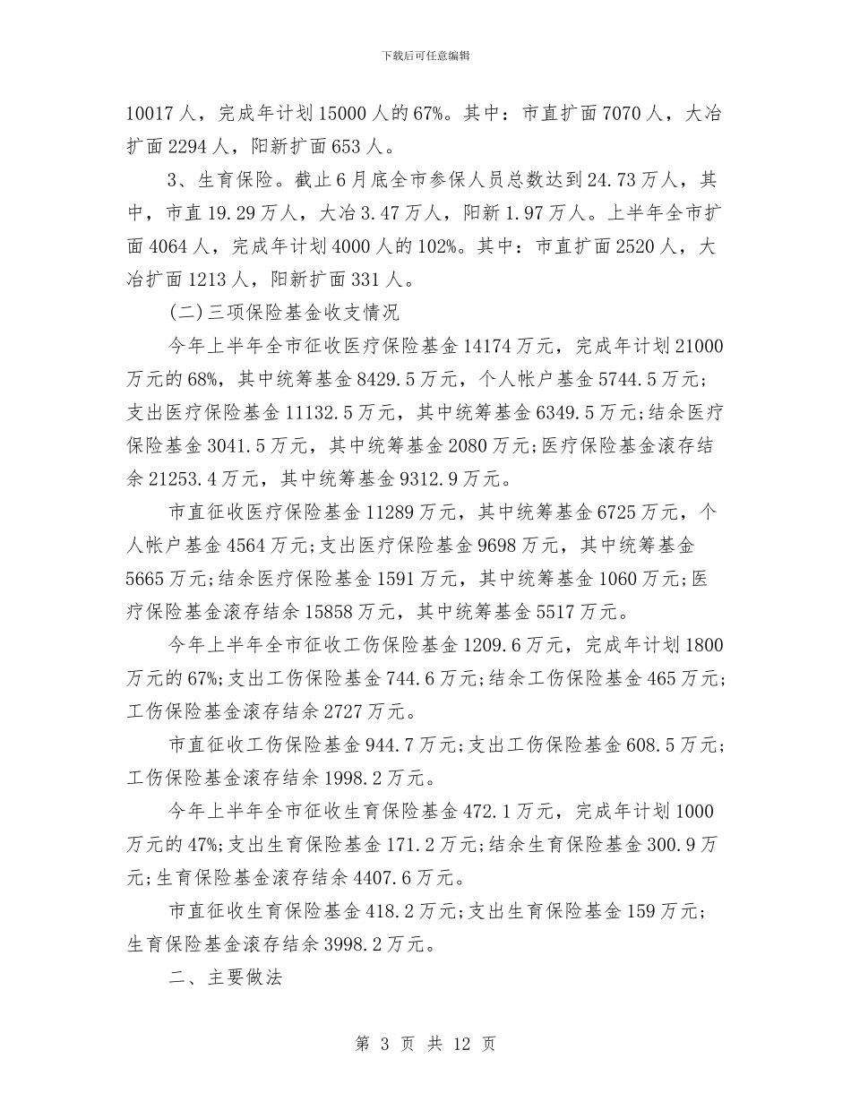 保险业务员下半年工作计划3篇与保险业务员八月工作计划汇编_第3页