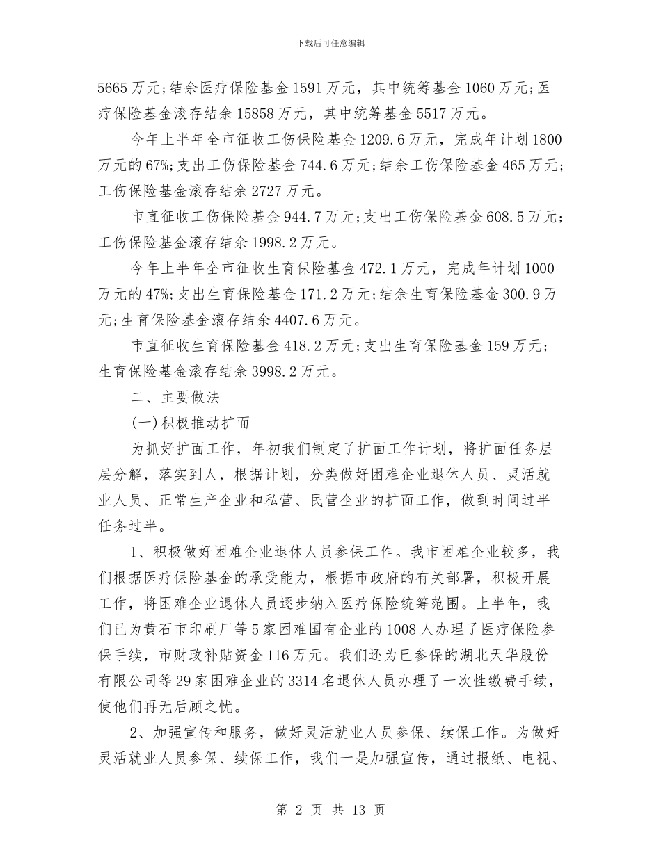 保险业务员下半年工作计划2024年度与保险业务员下半年工作计划范例汇编_第2页
