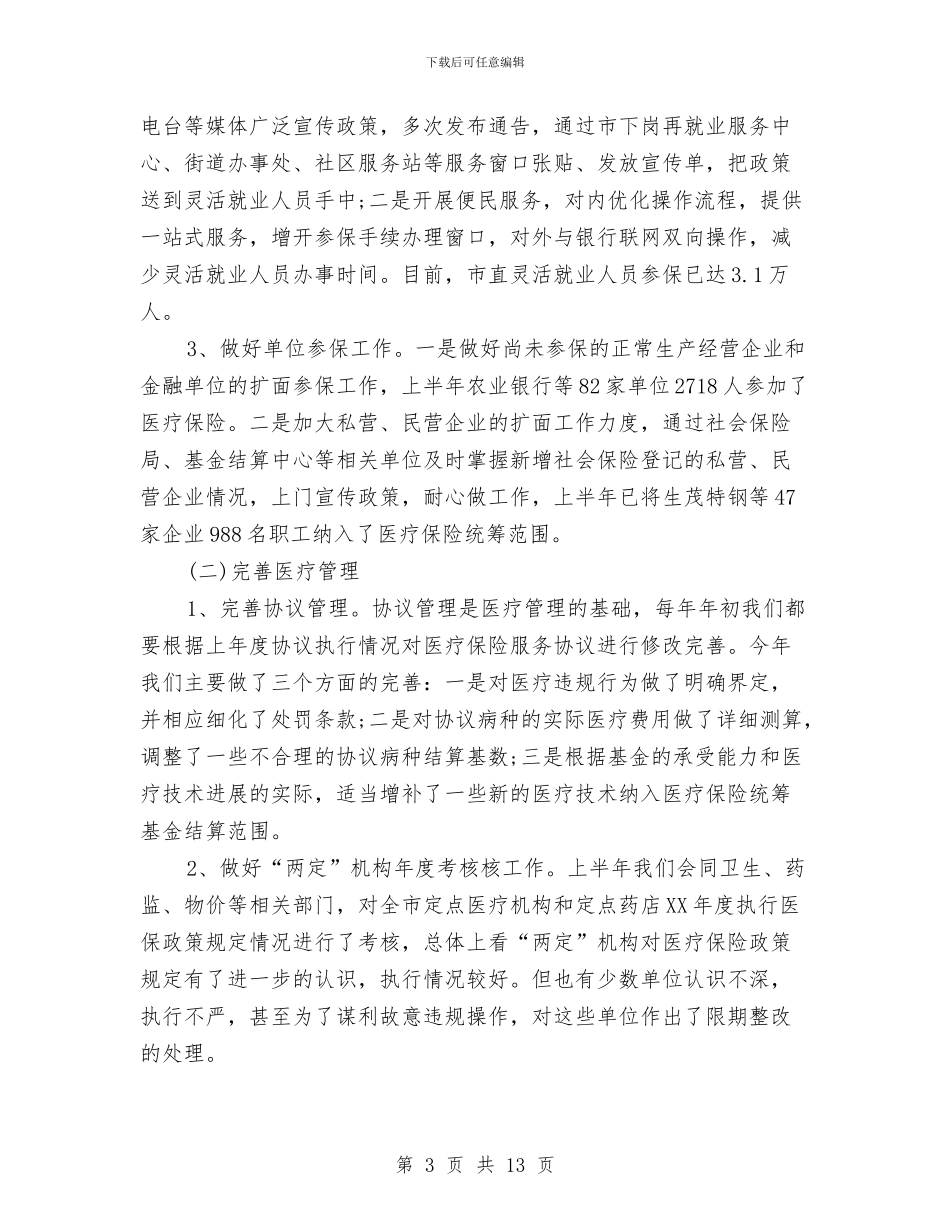 保险业务员下半年工作计划2024年度与保险业务员下半年工作计划范例汇编_第3页