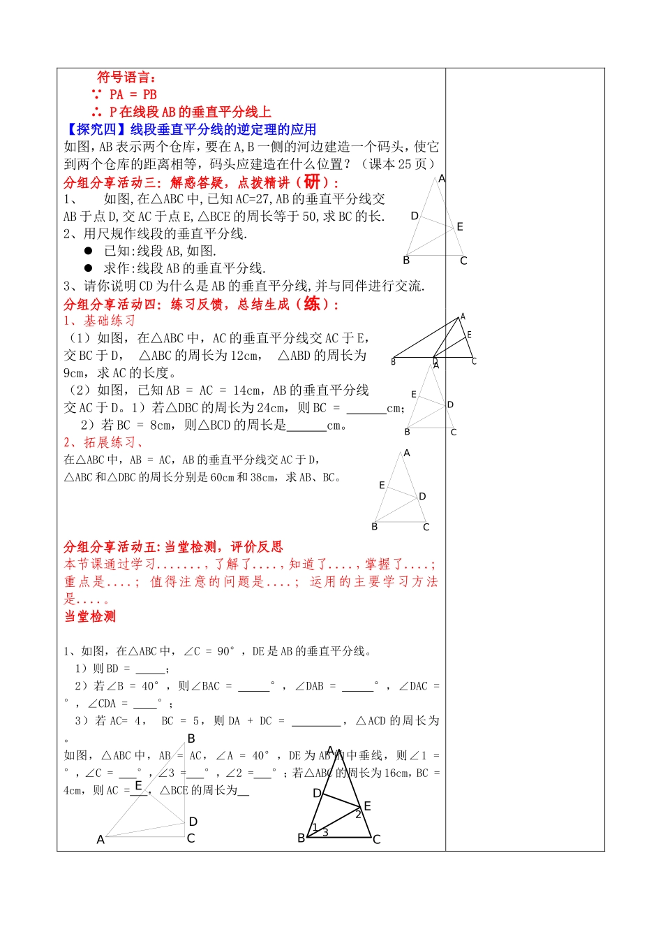 13线段垂直平分线第1课时教案_第2页