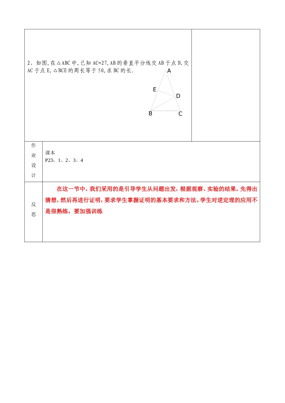 13线段垂直平分线第1课时教案_第3页