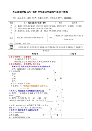 13线段垂直平分线第1课时教案