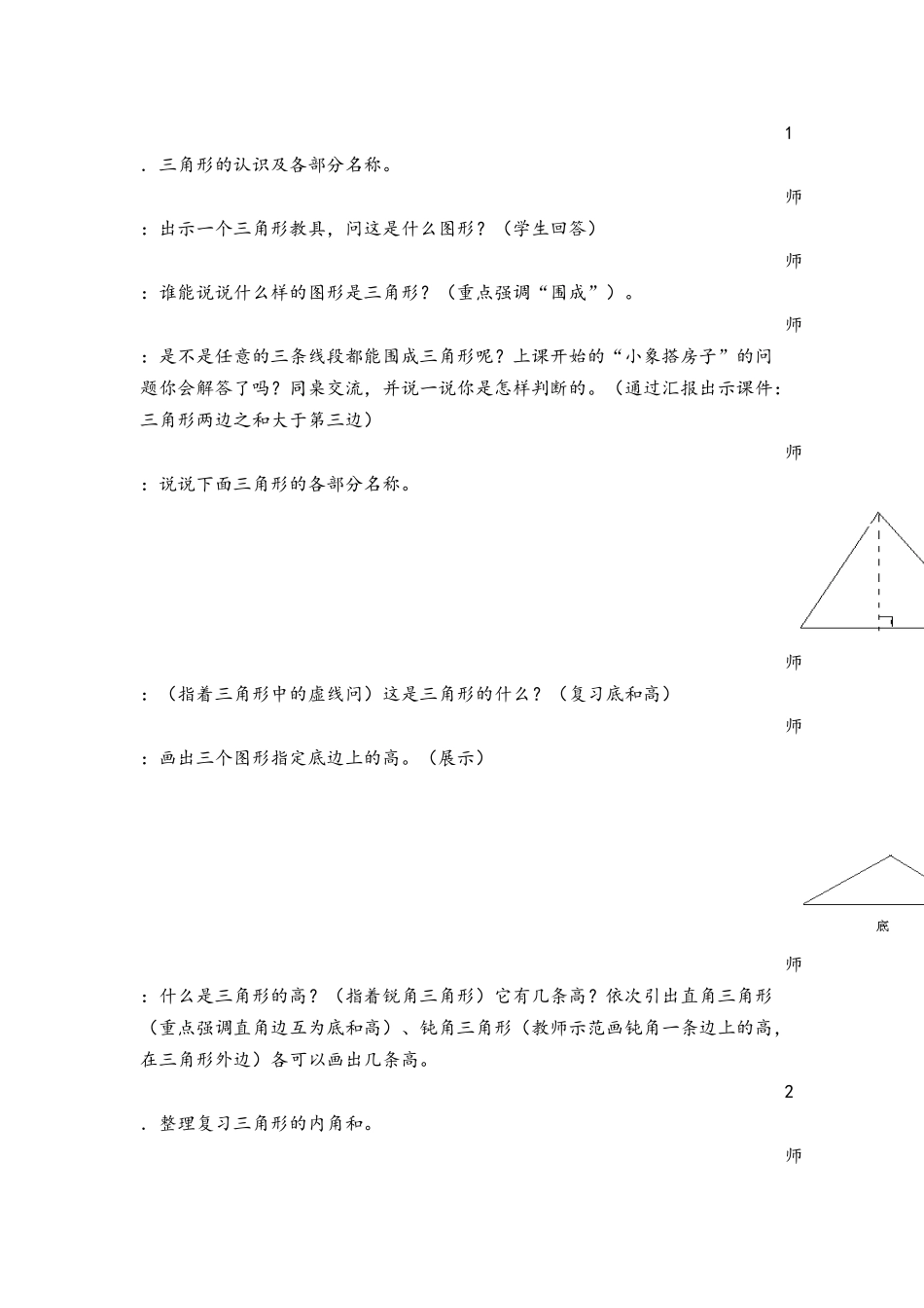 小学数学2011版本小学四年级三角形的复习_第2页