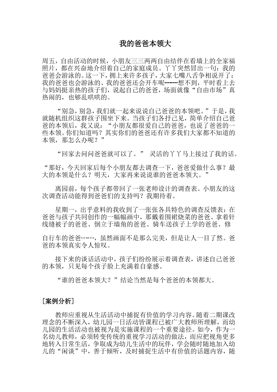 案例我的爸爸本领大_第1页