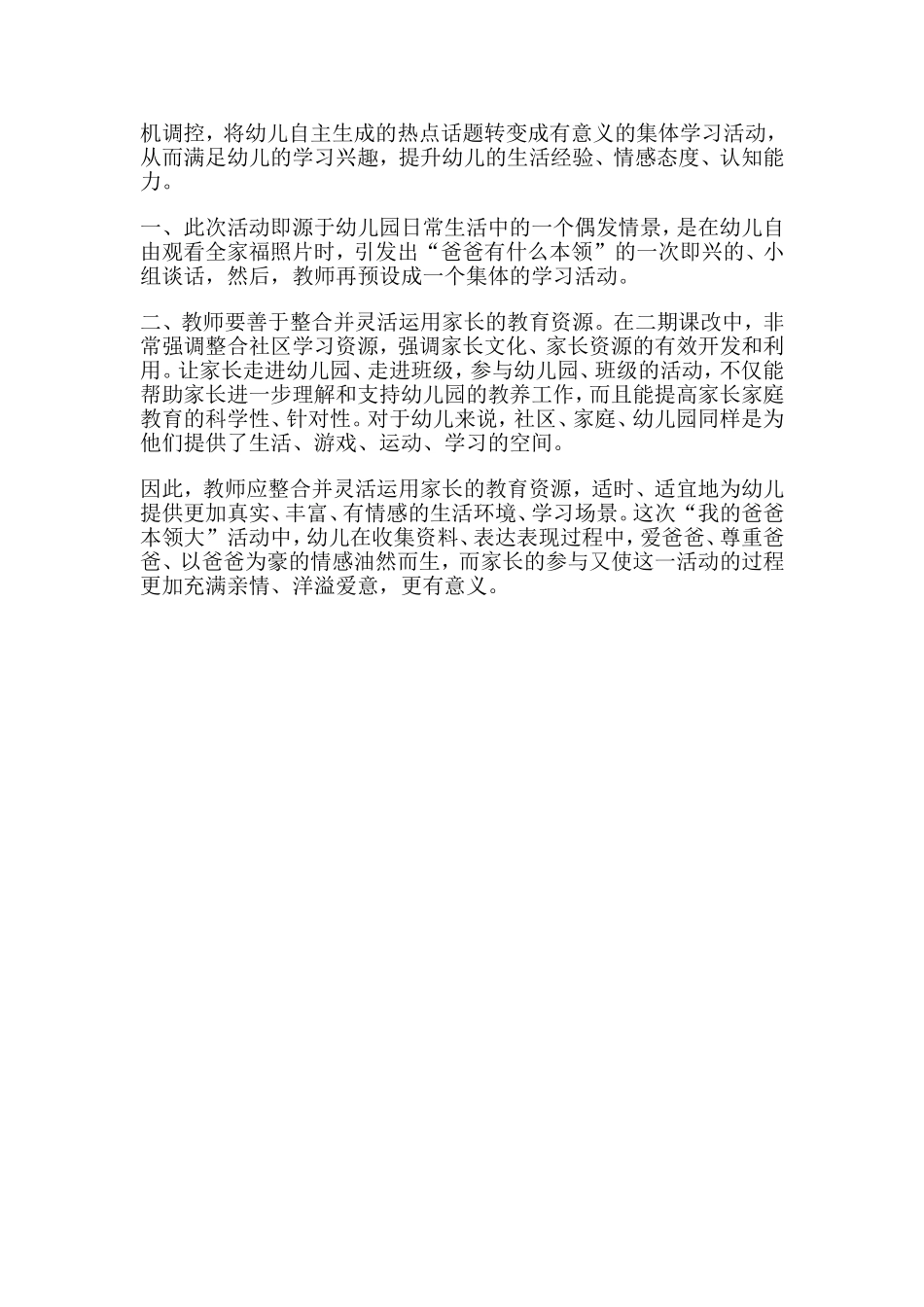 案例我的爸爸本领大_第2页