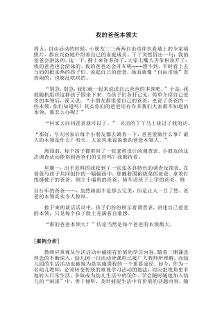 案例我的爸爸本领大