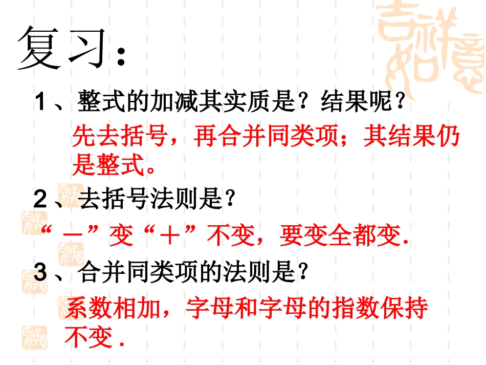 17整式加减的应用(1)_第1页