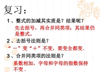 17整式加减的应用(1)