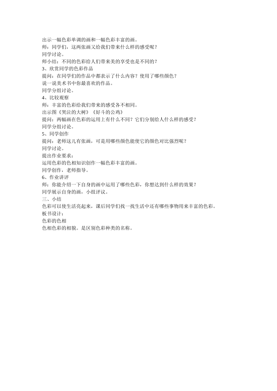 色彩的色相教案设计_第2页