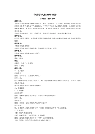 色彩的色相教案设计