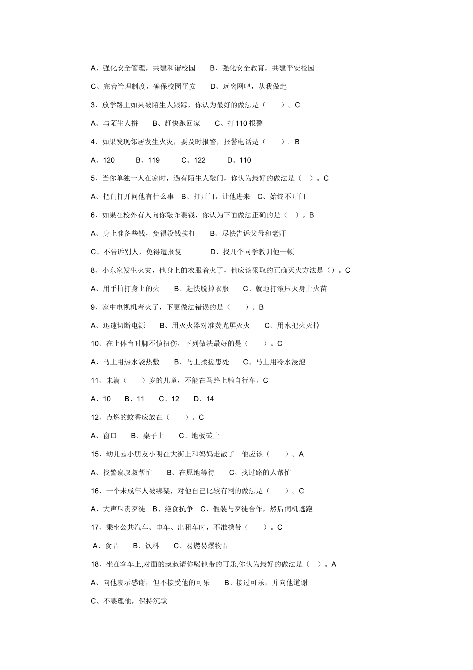 校园安全知识竞赛题_第3页