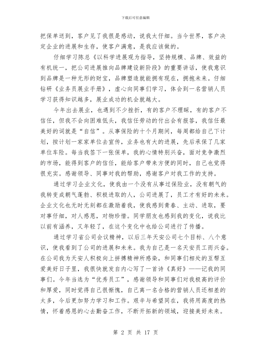 保险业务员个人工作总结与保险业务员个人工作总结范文汇编_第2页